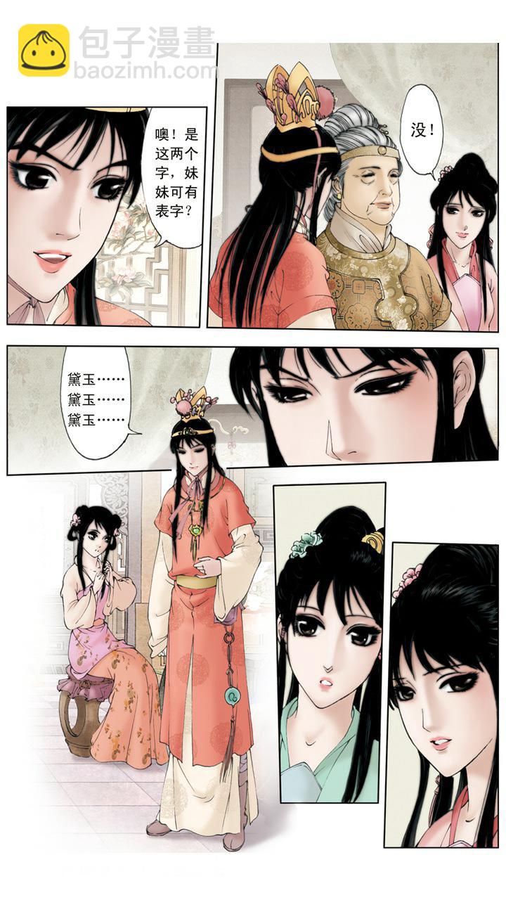 第6话 摔宝玉4