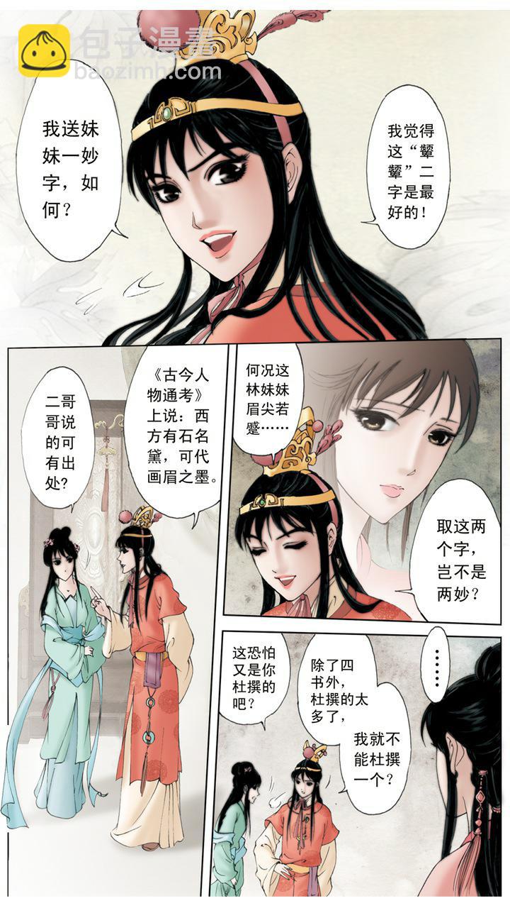 第6话 摔宝玉5