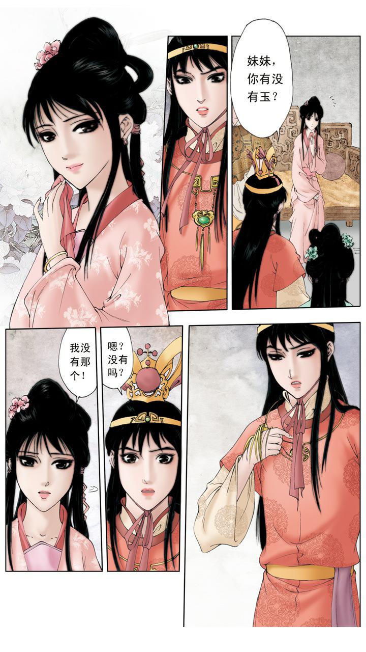 第6话 摔宝玉6