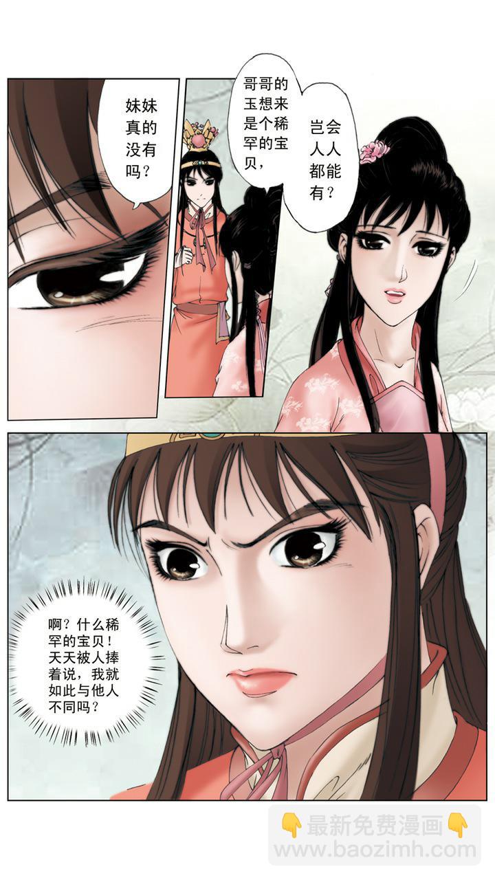 第6话 摔宝玉7