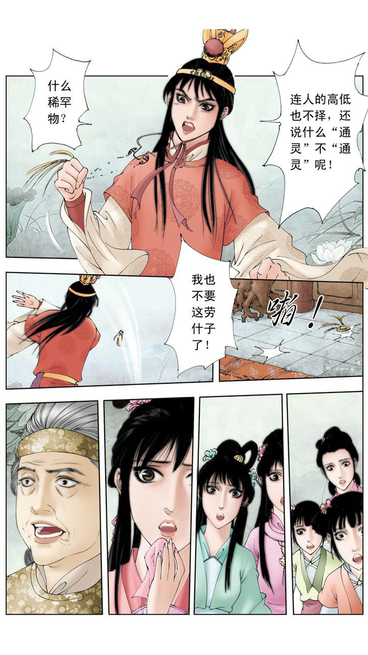 第6话 摔宝玉8