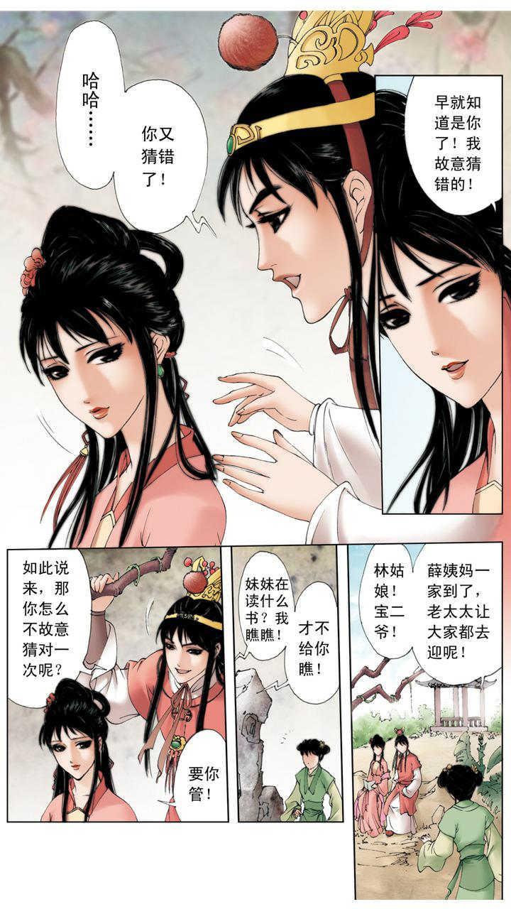 第9话 薛宝钗0