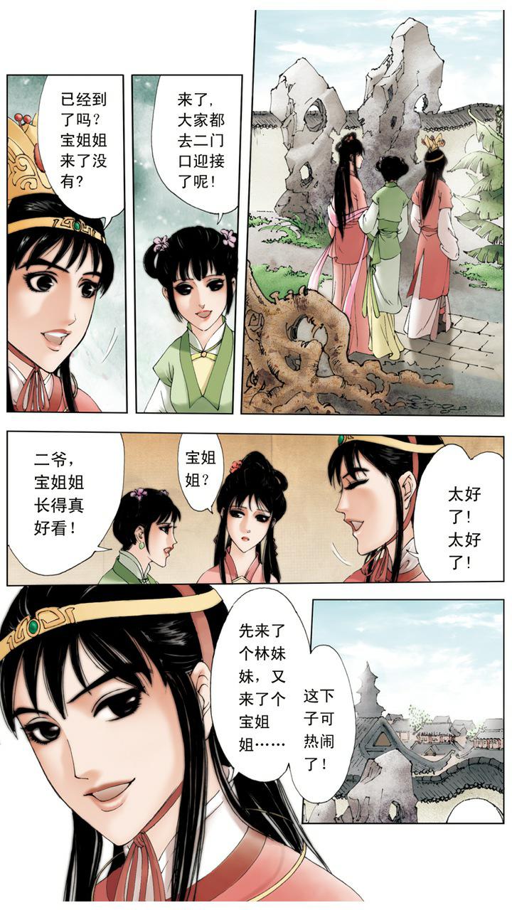 第9话 薛宝钗1