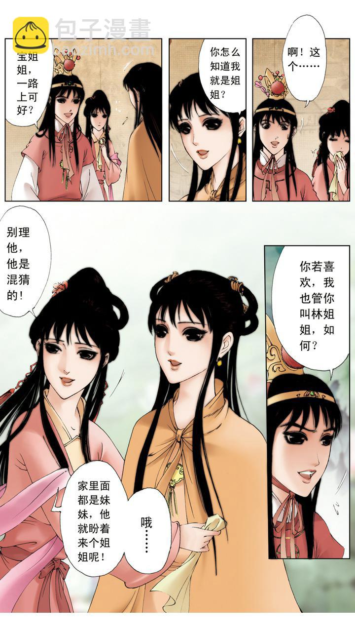 第9话 薛宝钗11