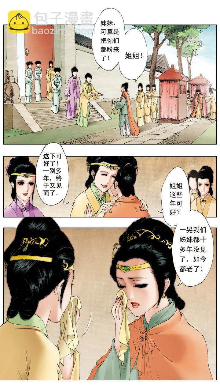 第9话 薛宝钗2