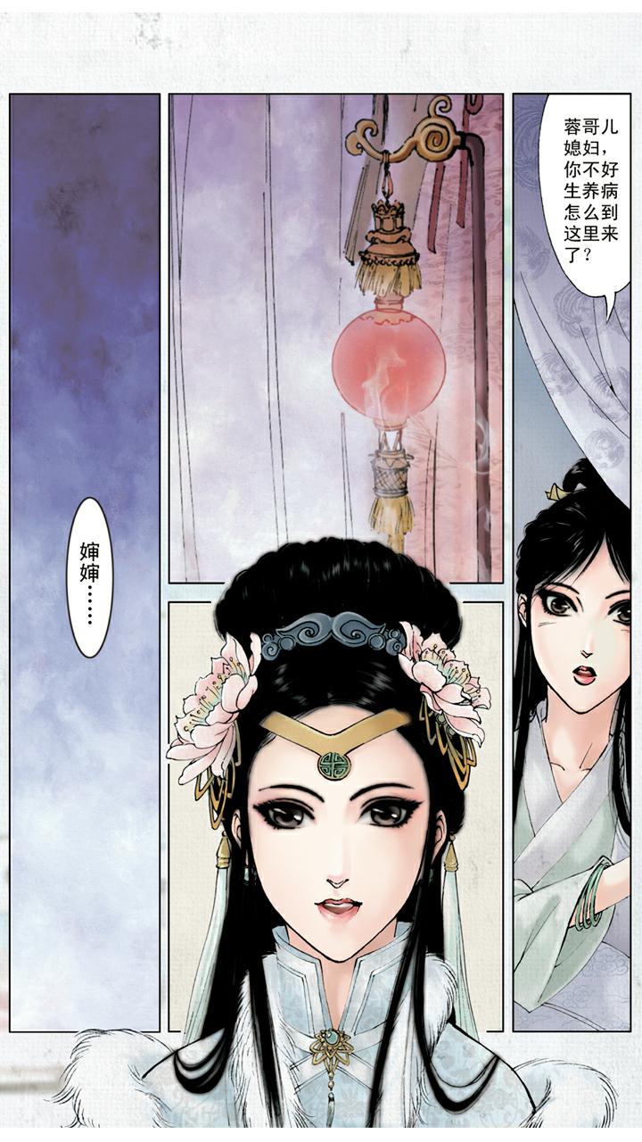 第16话 秦可卿病逝1