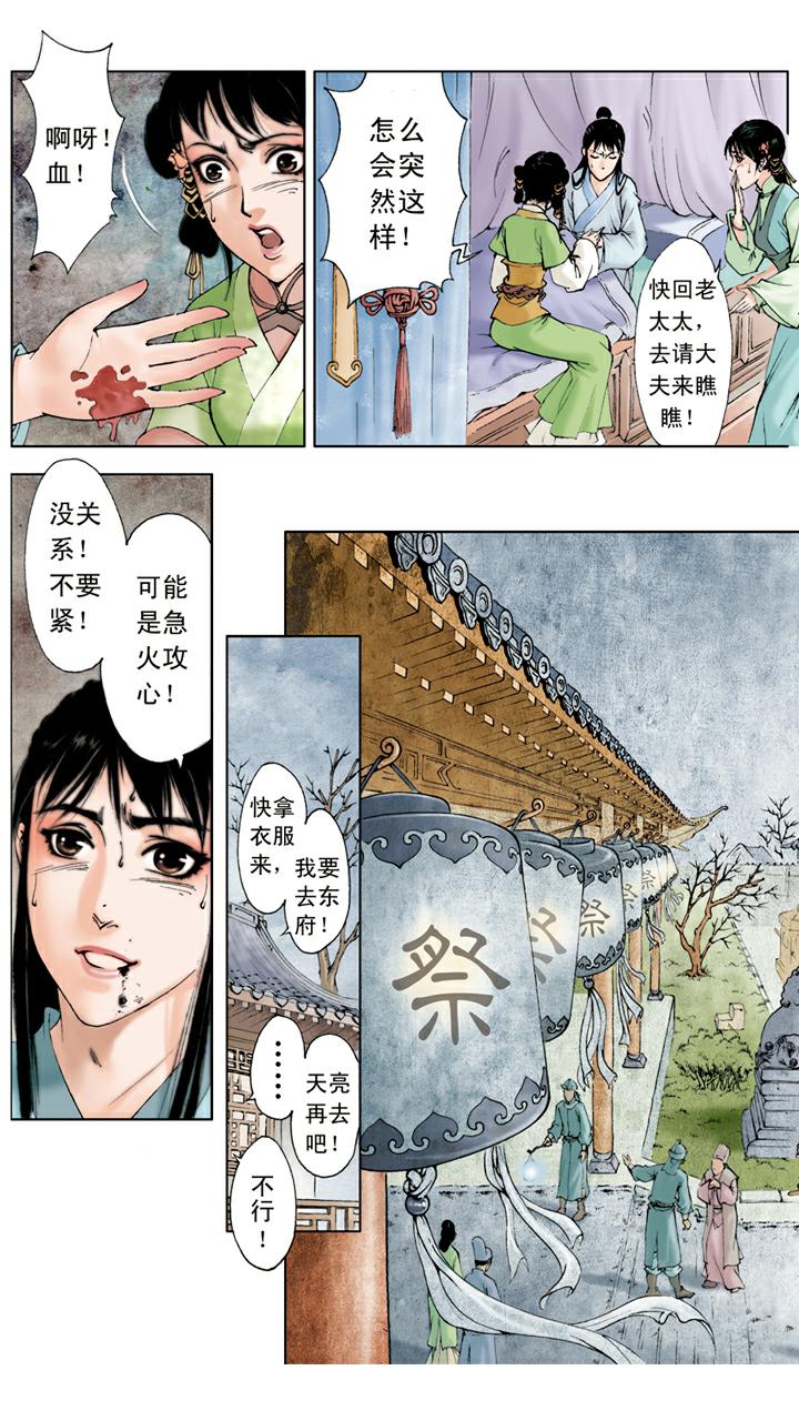 第16话 秦可卿病逝10