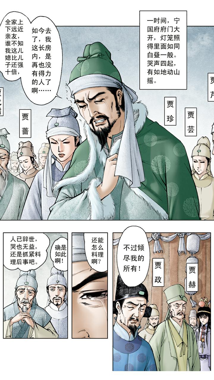 第16话 秦可卿病逝15