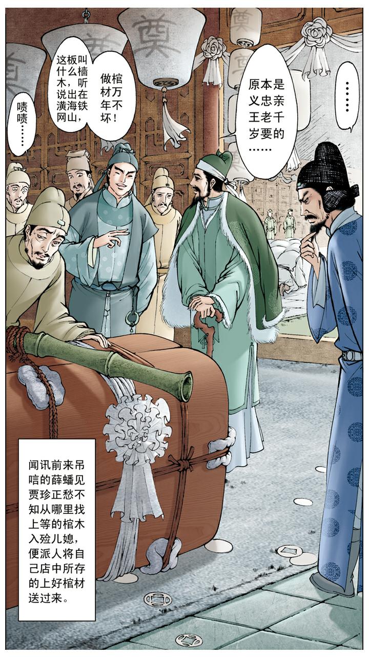 第16话 秦可卿病逝16