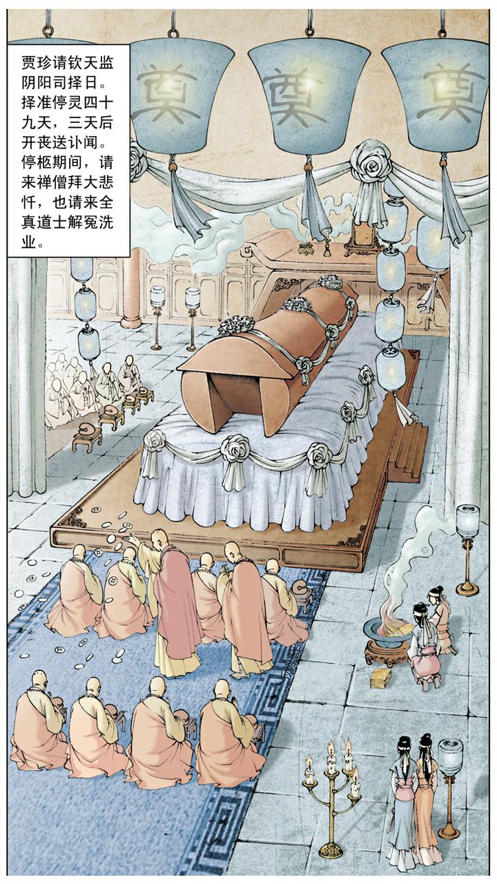 第16话 秦可卿病逝19