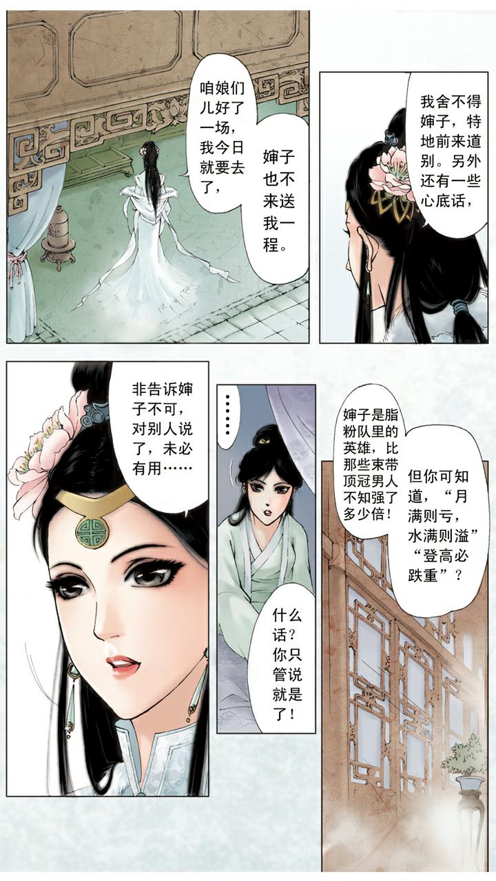 第16话 秦可卿病逝2