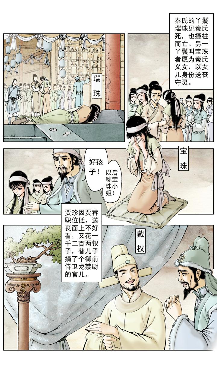 第16话 秦可卿病逝20