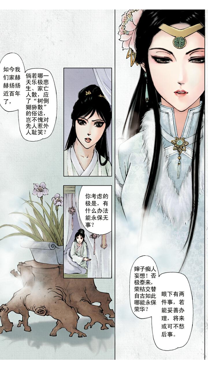 第16话 秦可卿病逝3