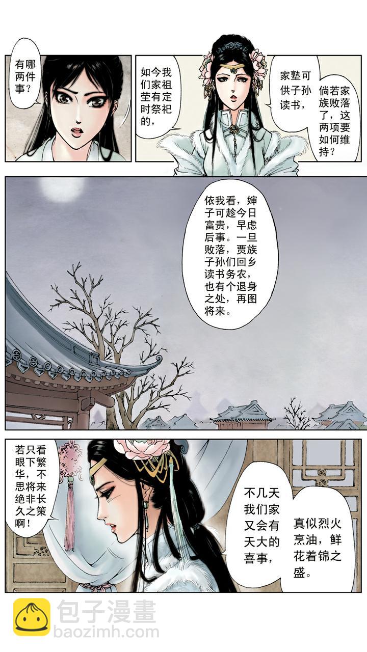 第16话 秦可卿病逝4