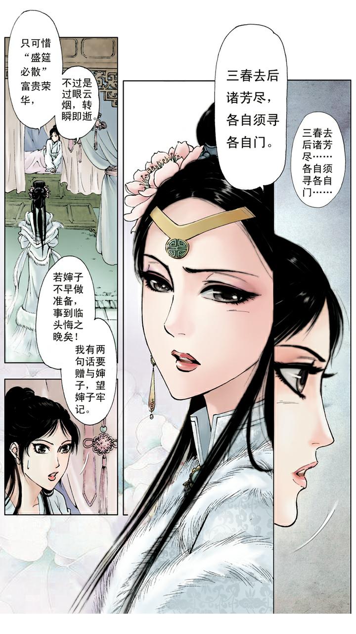 第16话 秦可卿病逝5