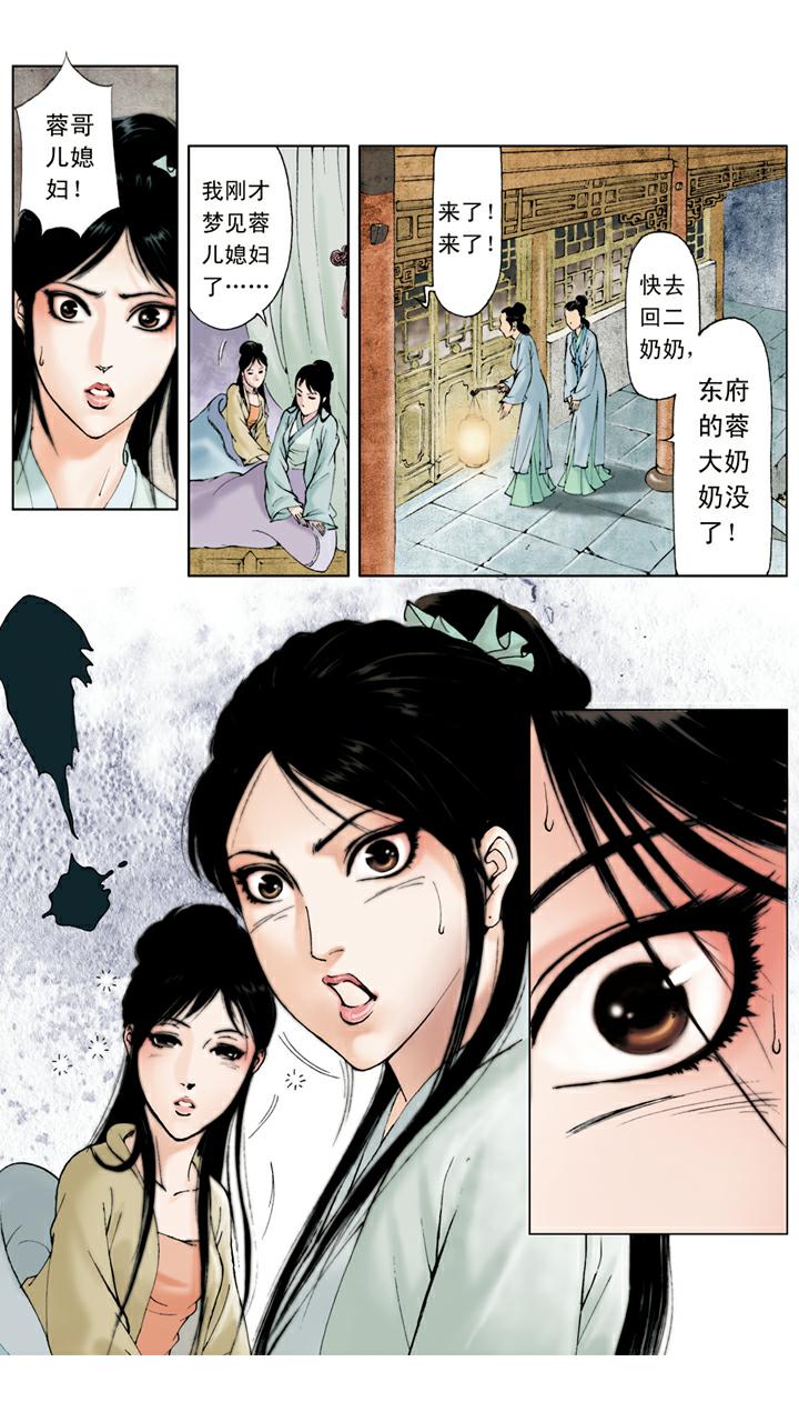 第16话 秦可卿病逝8
