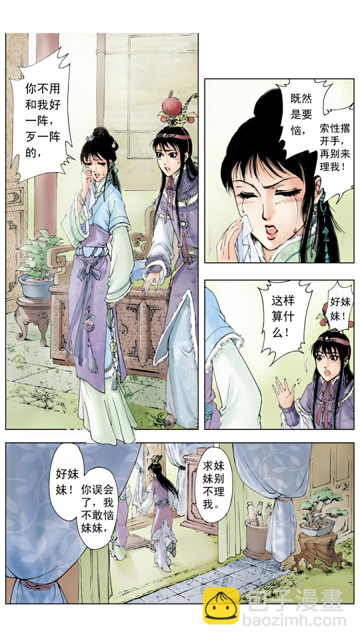 第29话 荷包11
