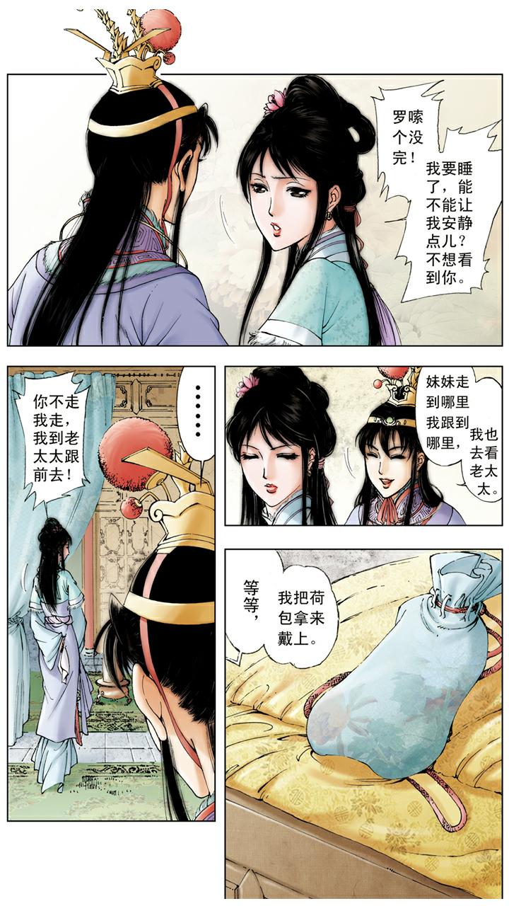 第29话 荷包13