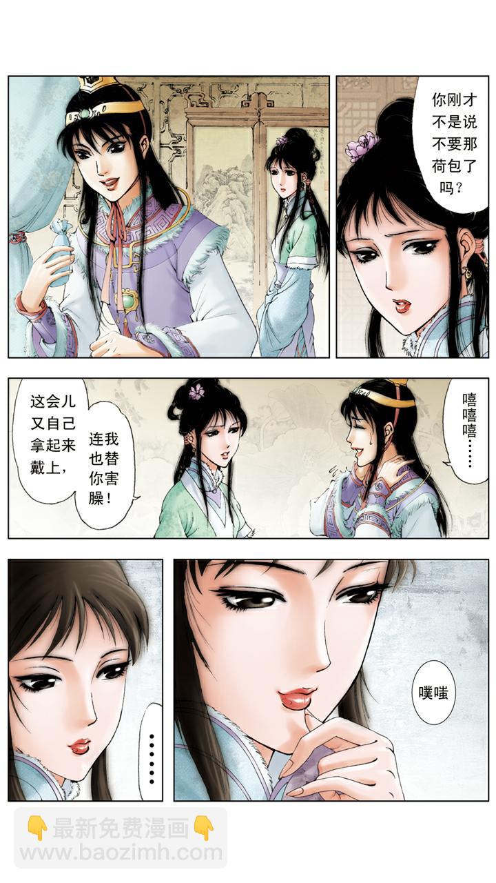 第29话 荷包14