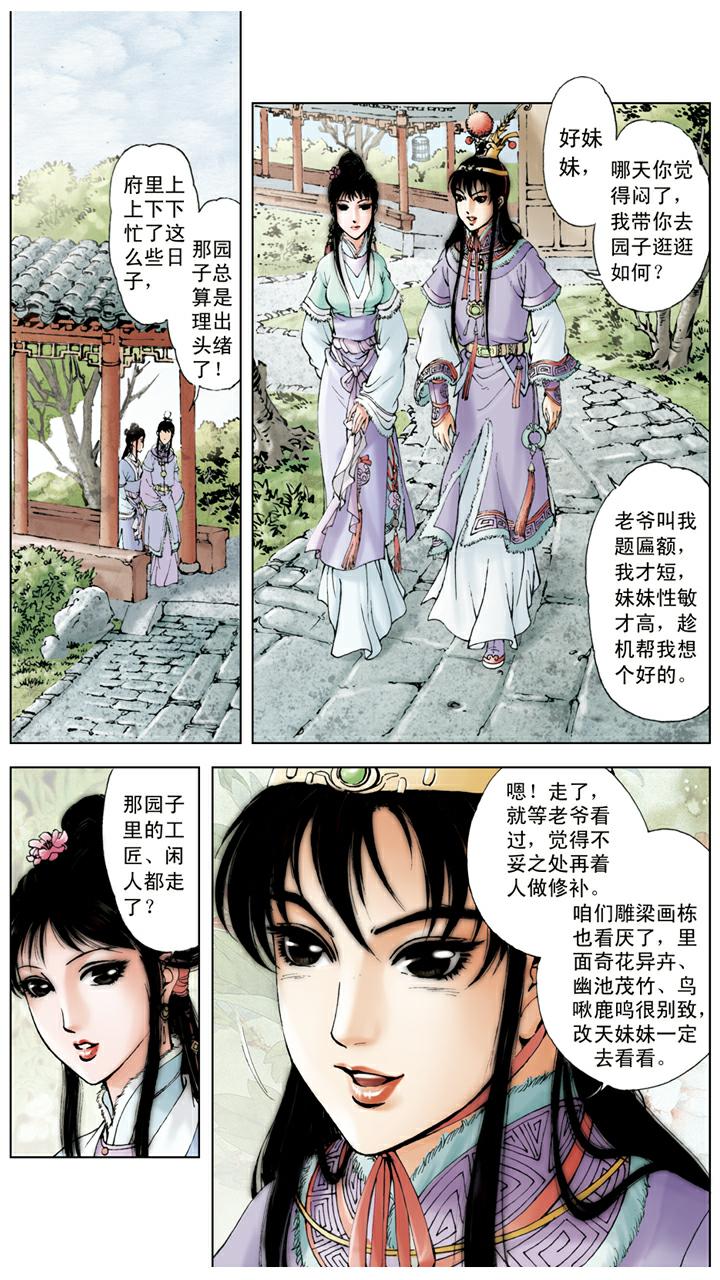 第29话 荷包16