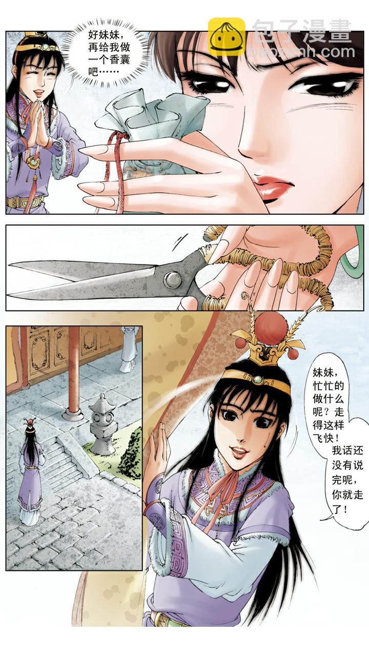 第29话 荷包3