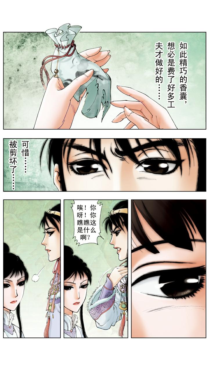 第29话 荷包5