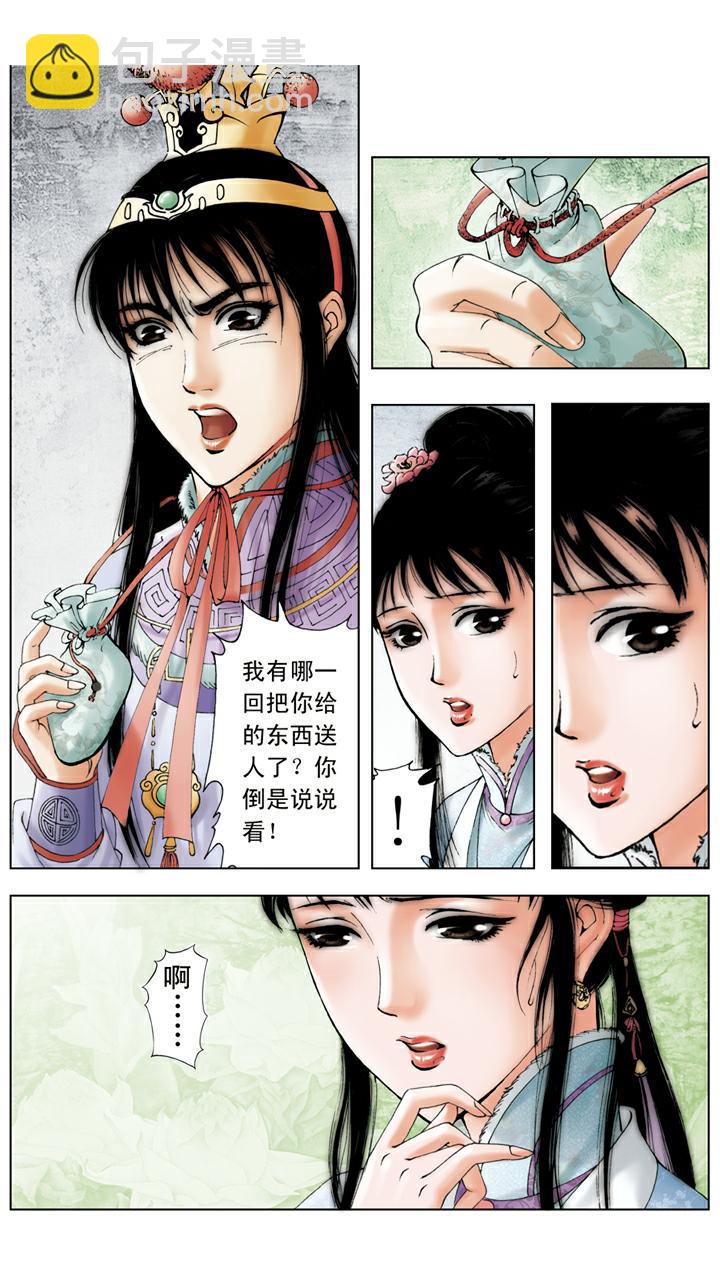 第29话 荷包6