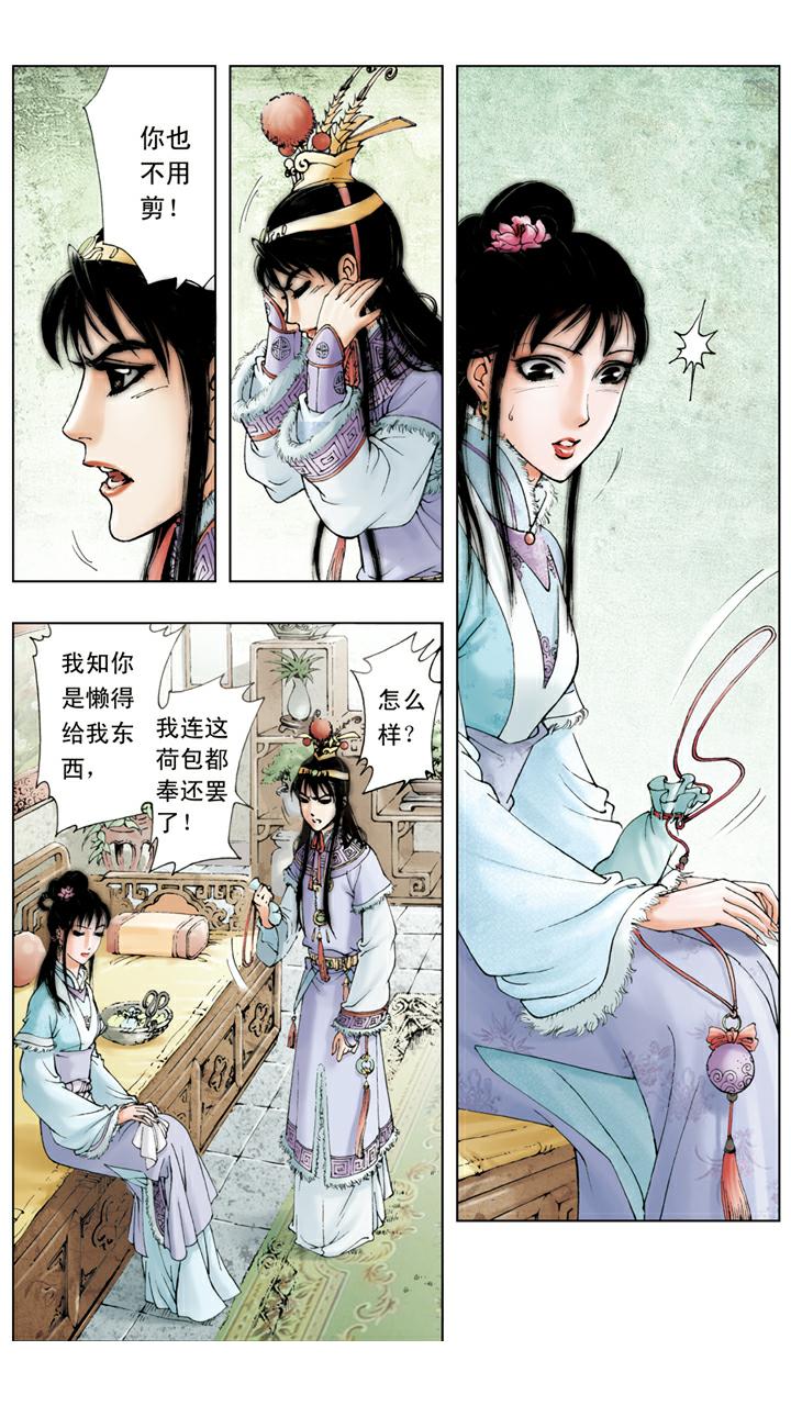 第29话 荷包8