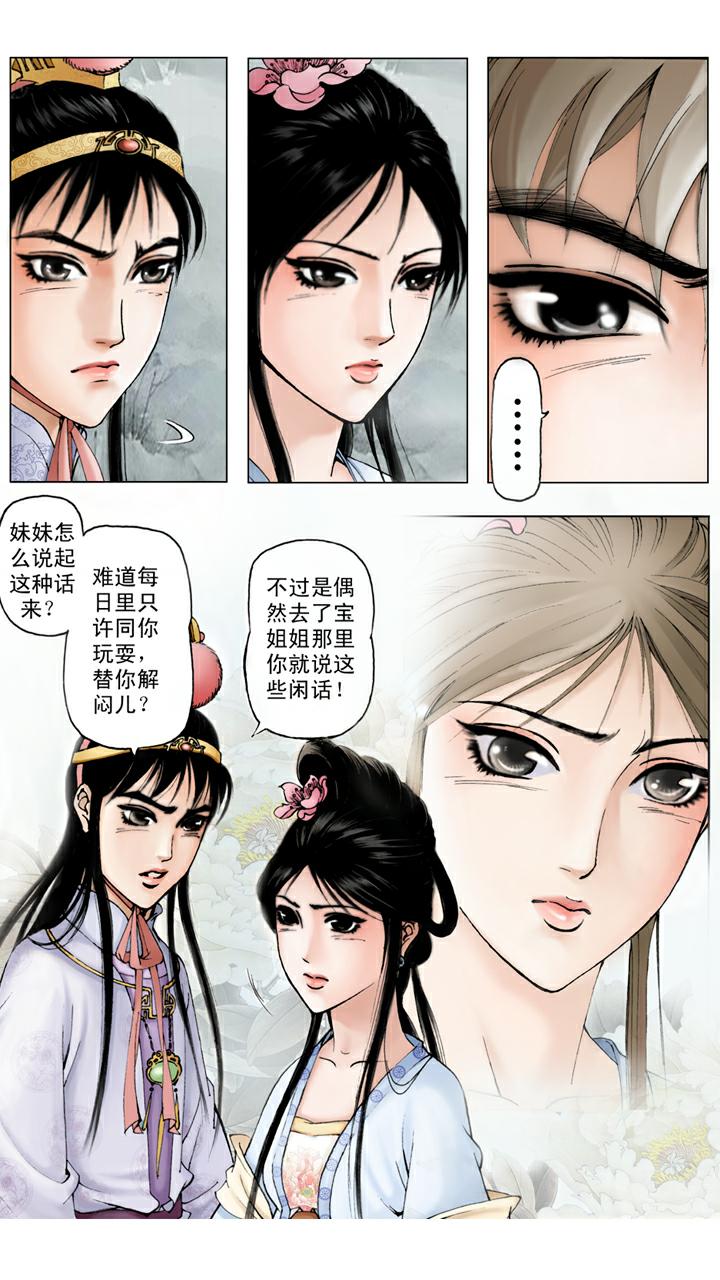 第44话 史湘云10