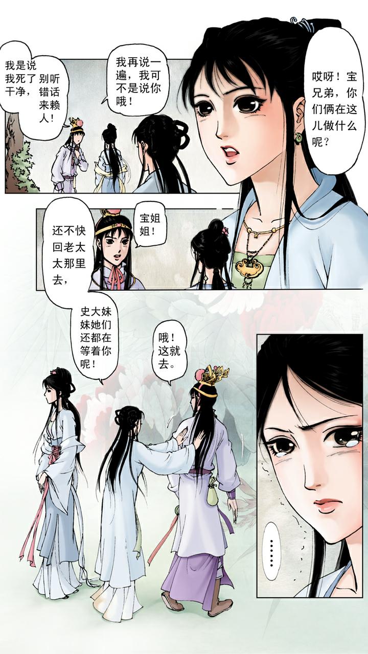 第44话 史湘云15