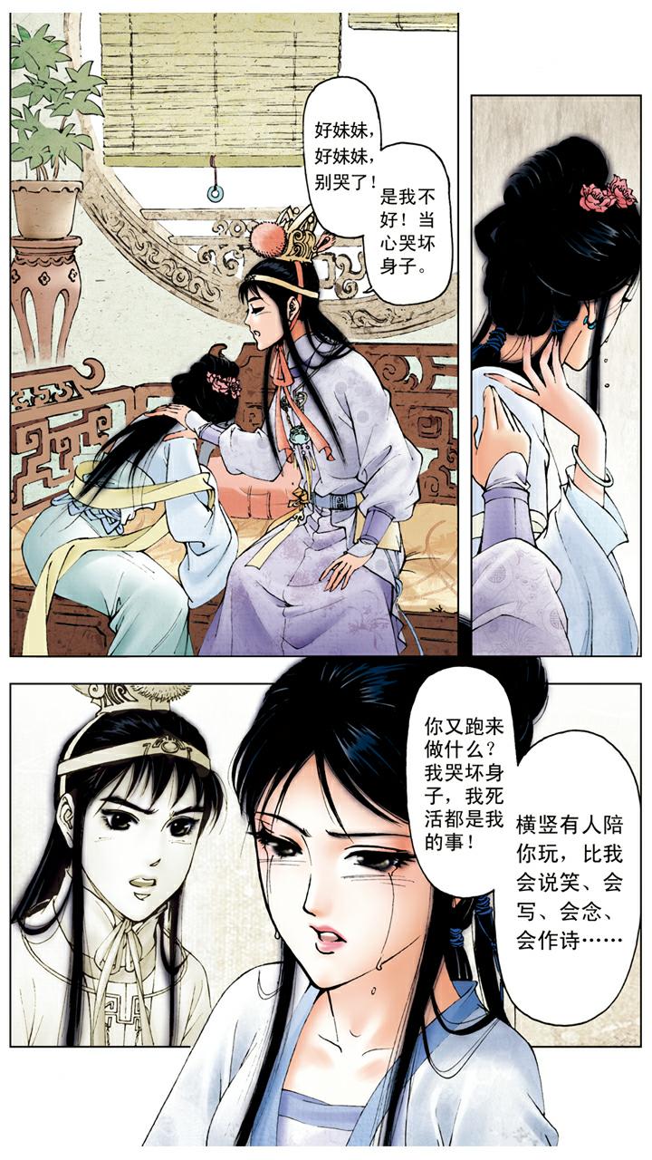 第44话 史湘云19