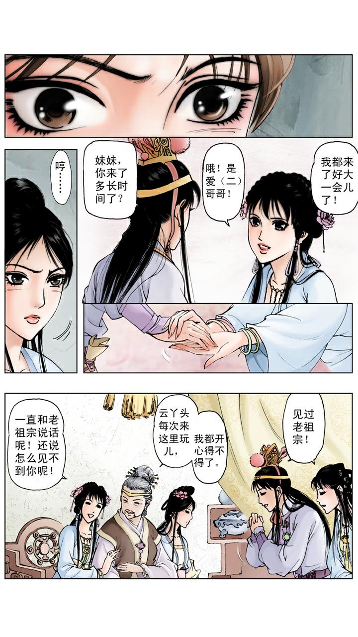 第44话 史湘云8