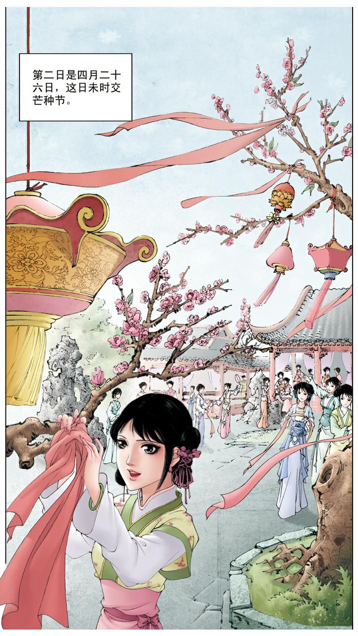 第56话 交芒种节7