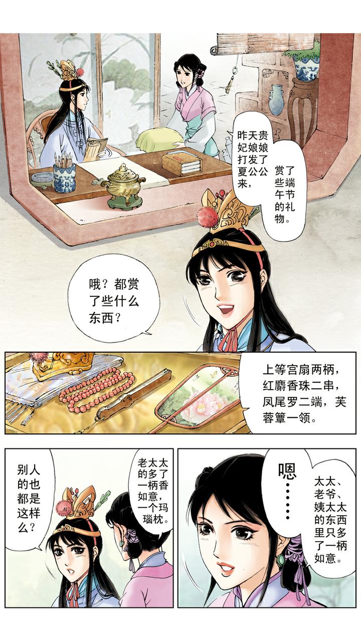 第60话 端午节礼物2