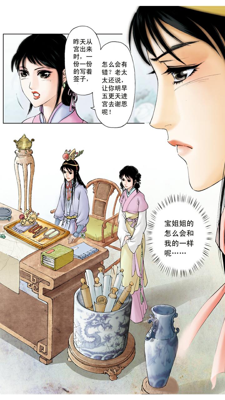 第60话 端午节礼物4