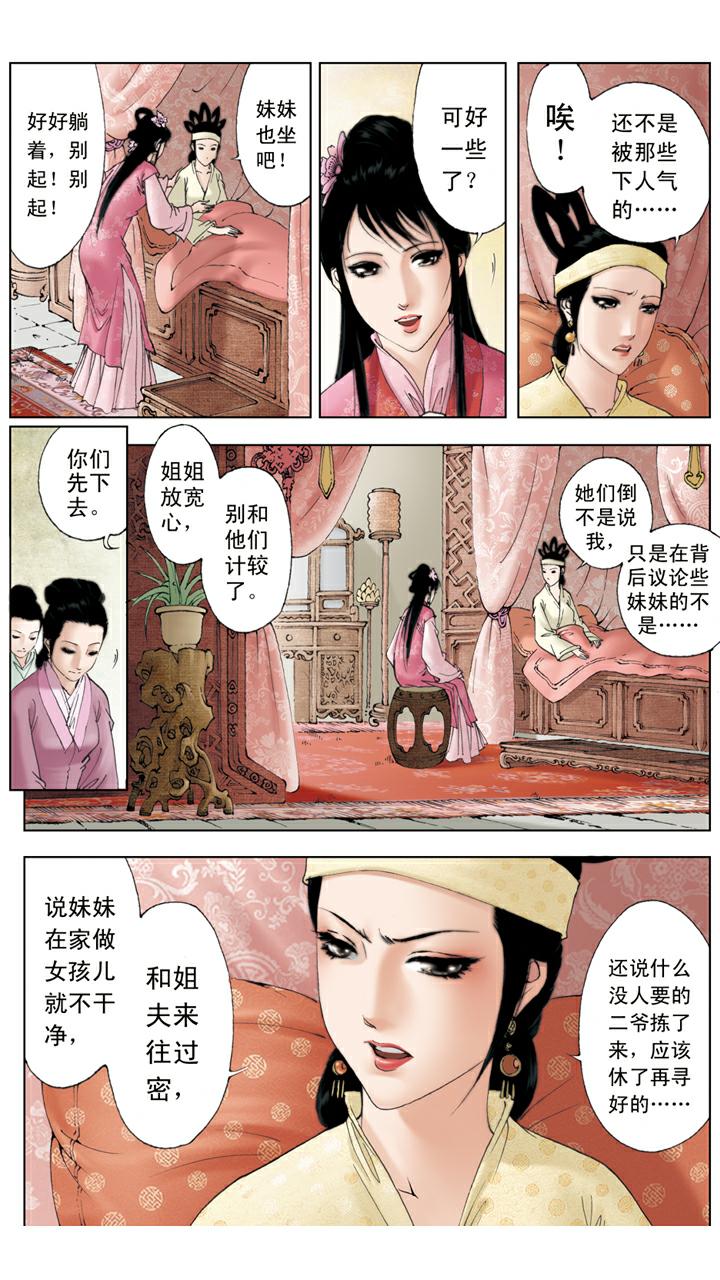 第105话 和颜悦色10