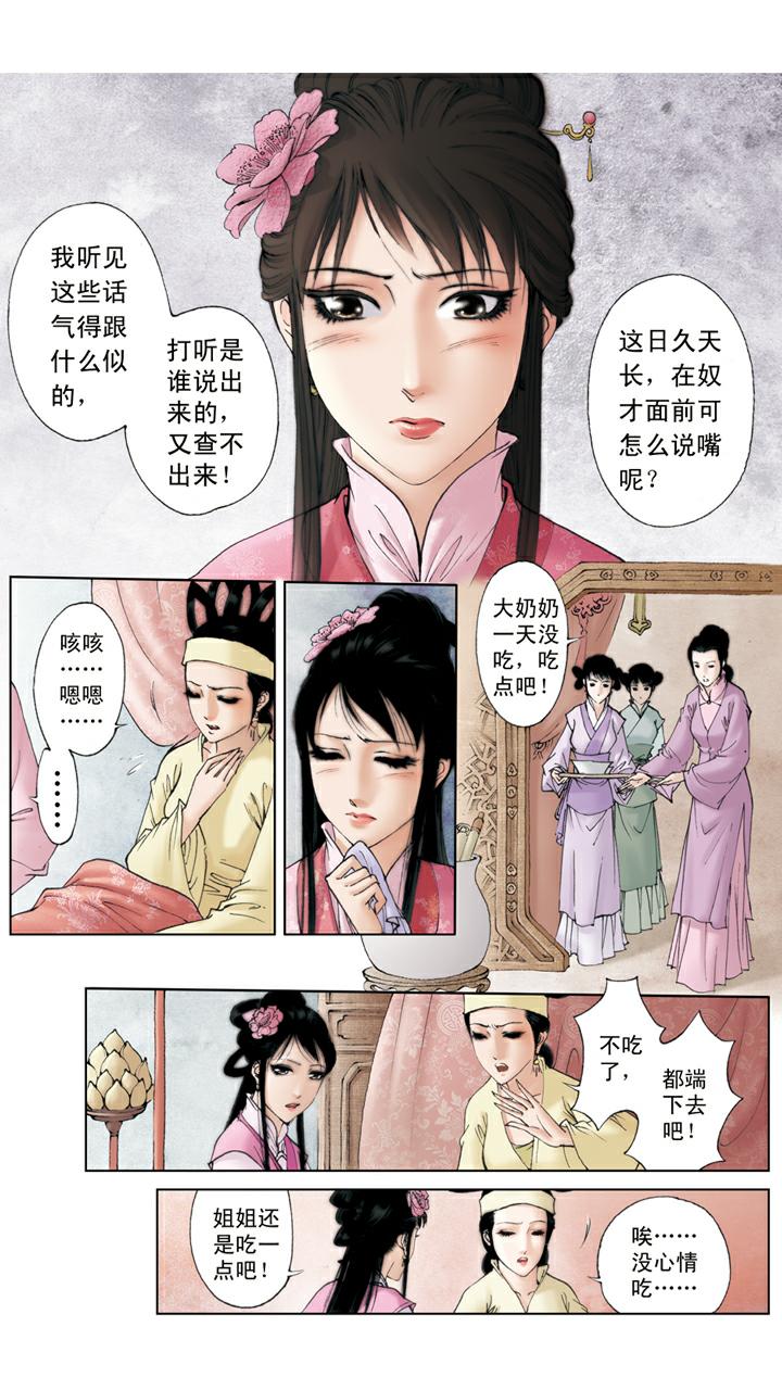 第105话 和颜悦色11