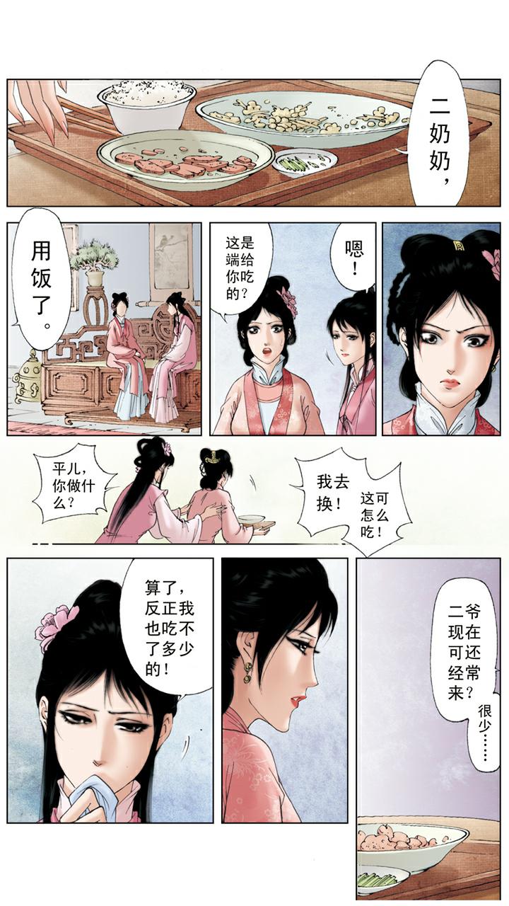 第105话 和颜悦色16