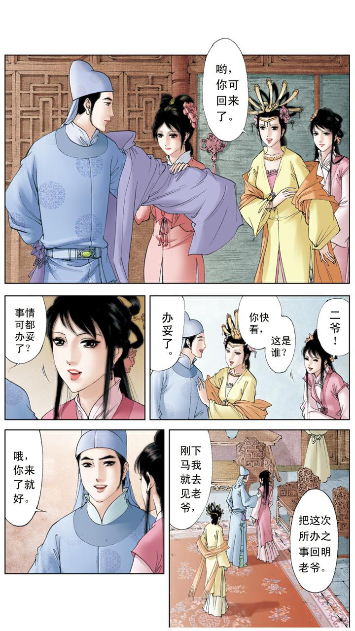 第105话 和颜悦色2