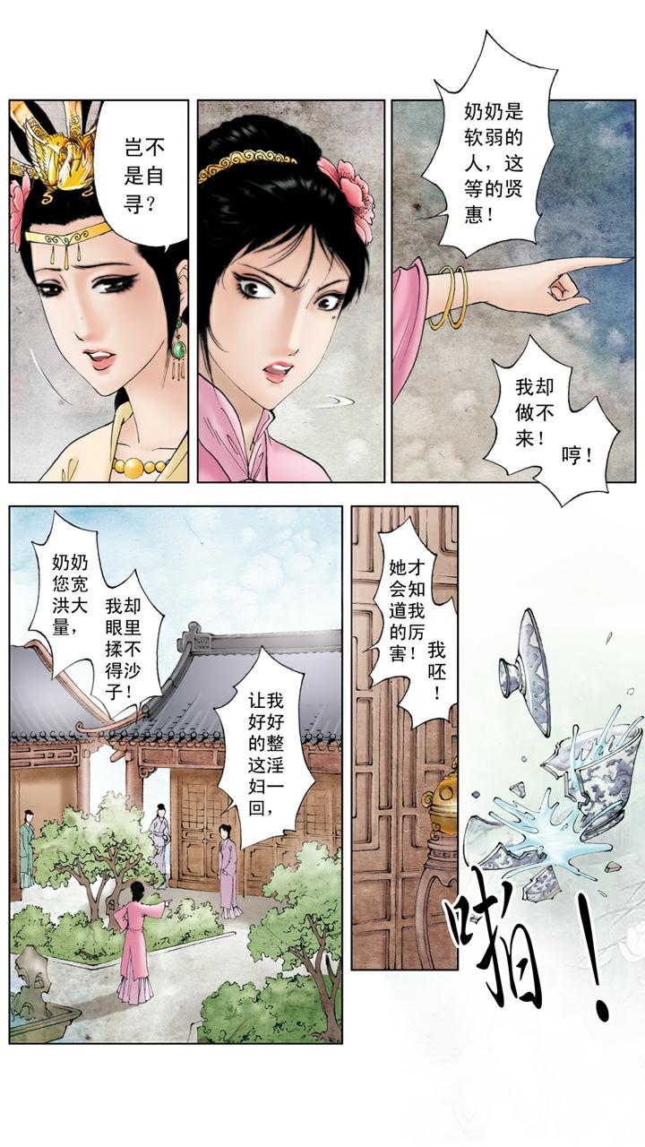 第105话 和颜悦色20