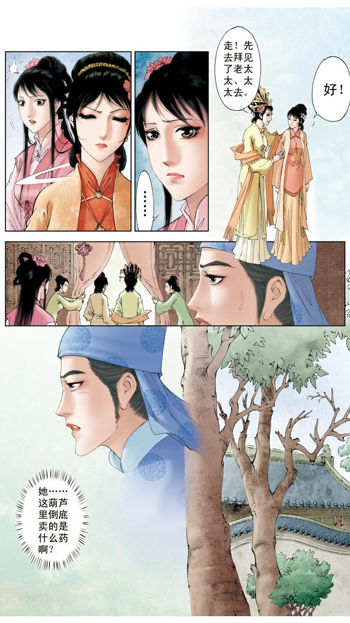 第105话 和颜悦色8