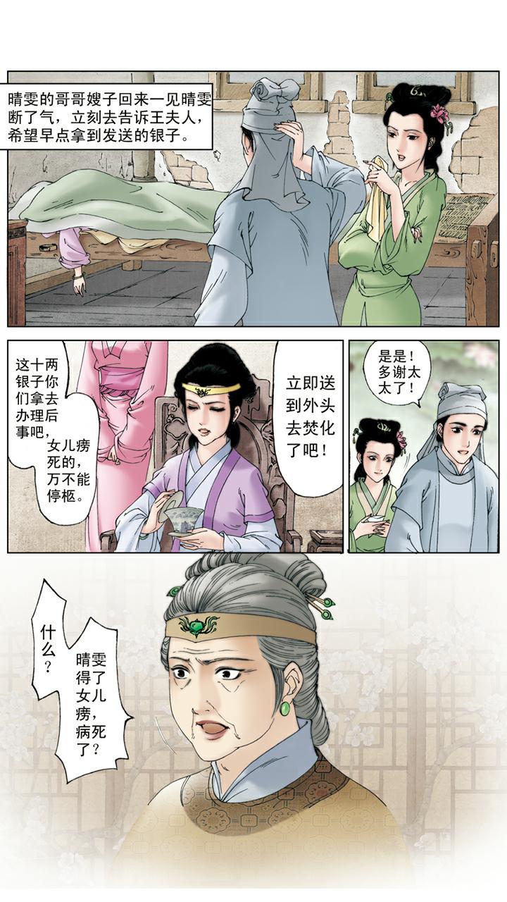 第114话 女儿命薄1