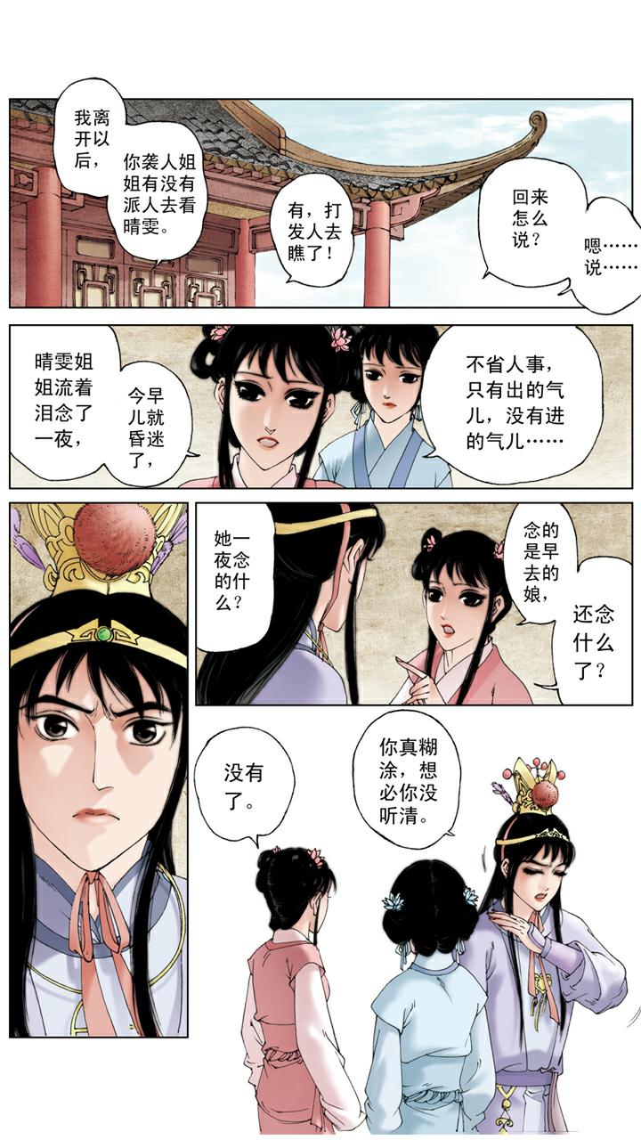 第114话 女儿命薄10