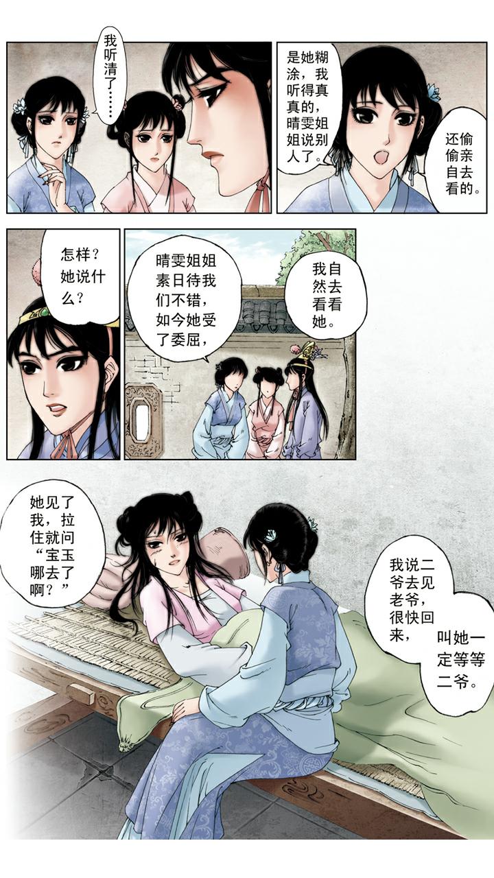 第114话 女儿命薄11