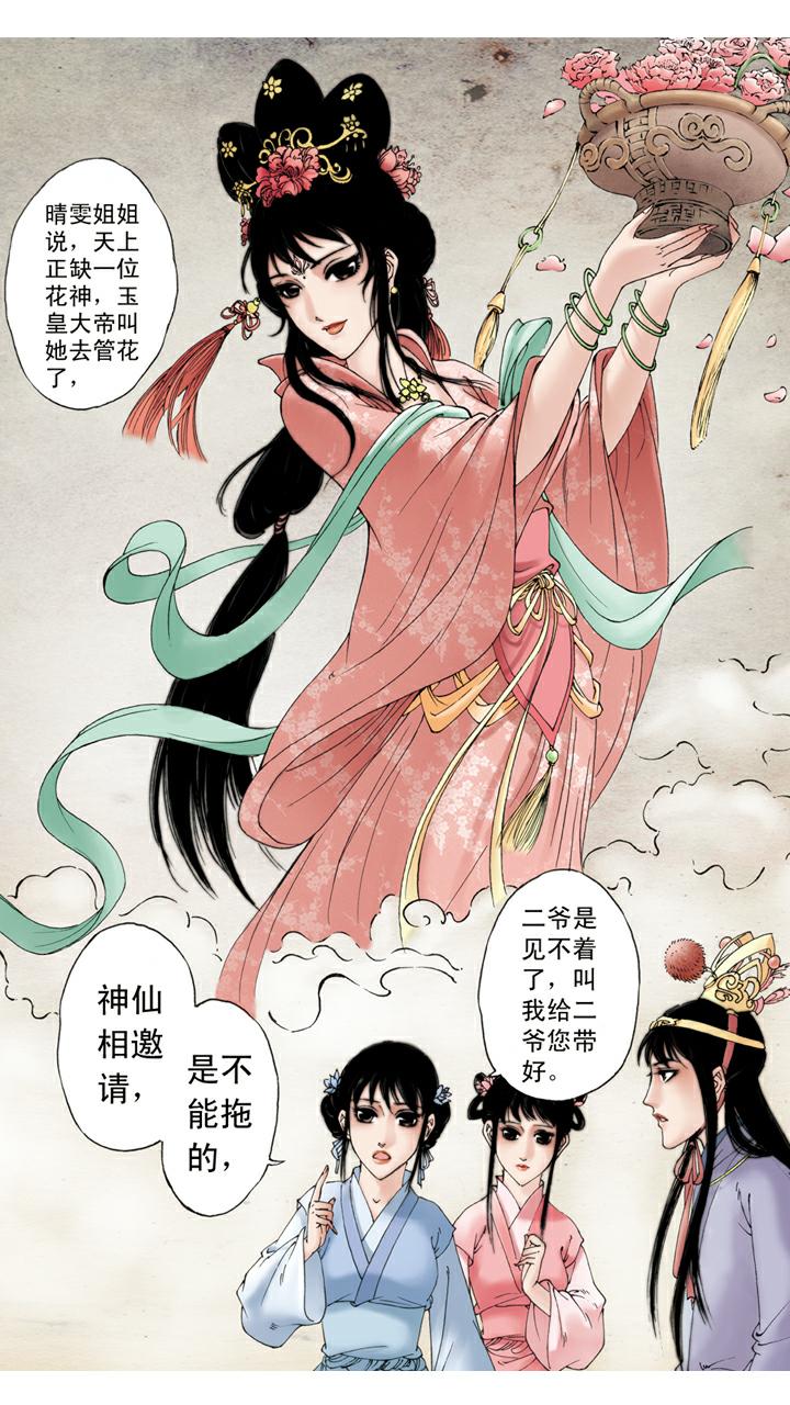 第114话 女儿命薄12