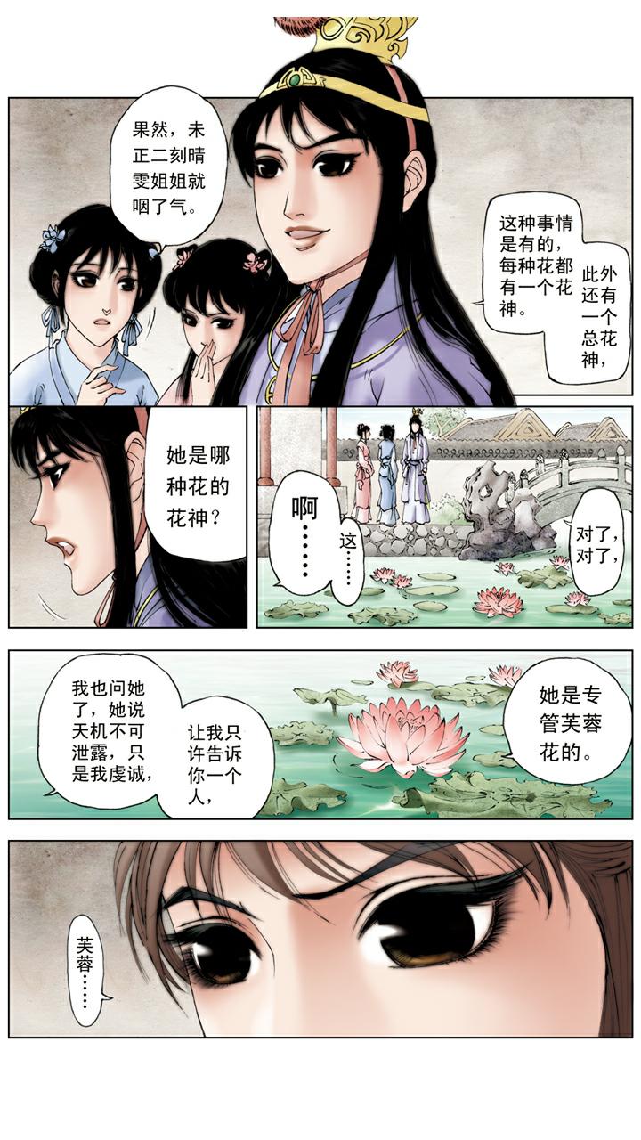 第114话 女儿命薄13