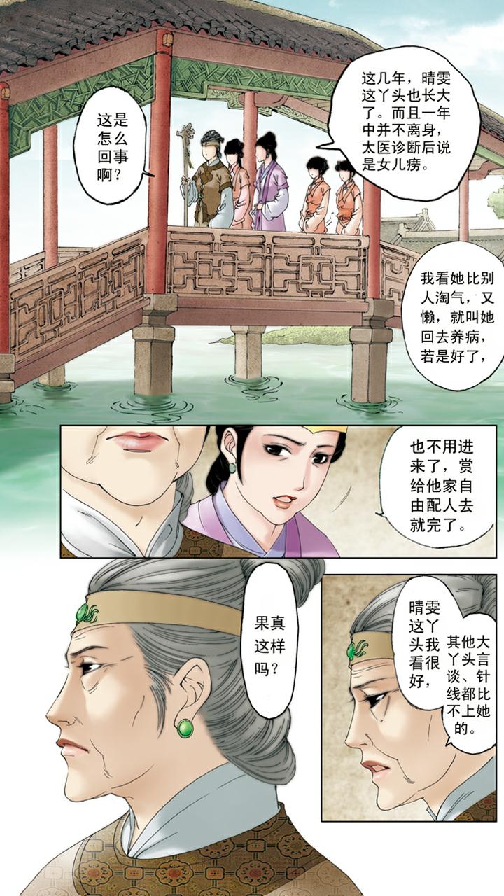 第114话 女儿命薄2