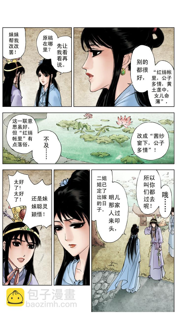 第114话 女儿命薄22