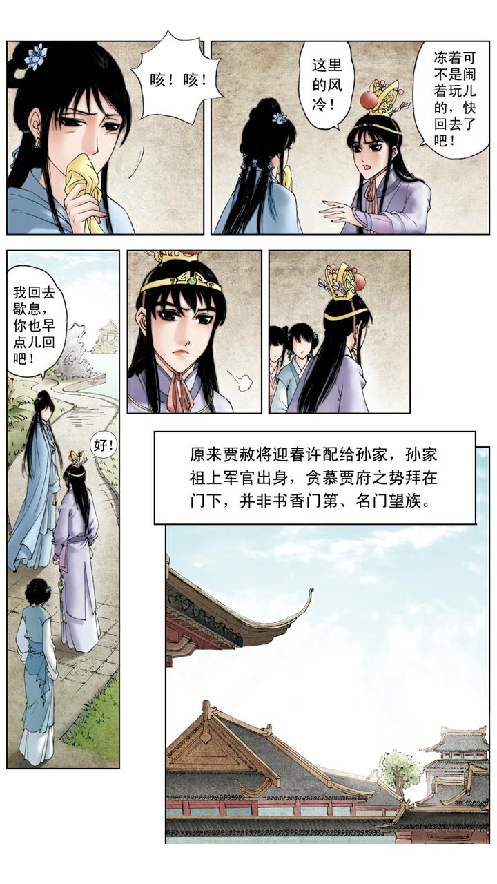 第114话 女儿命薄23