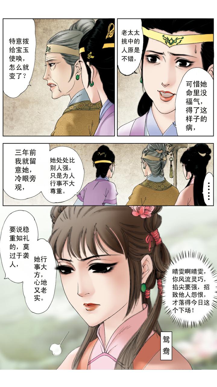 第114话 女儿命薄3